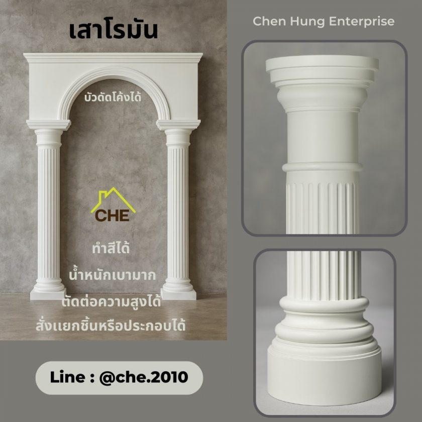 เสาโรมัน