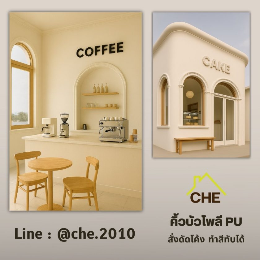 บัวหน้าต่างโมเดิร์น