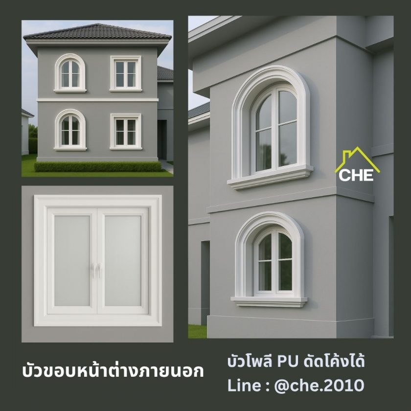 บัวขอบหน้าต่างภายนอก