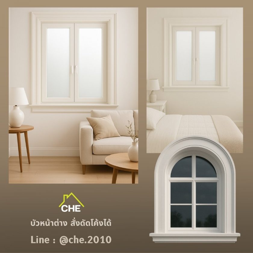 คิ้วบัวหน้าต่างภายใน