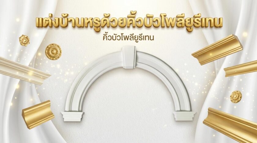 บัวโค้ง