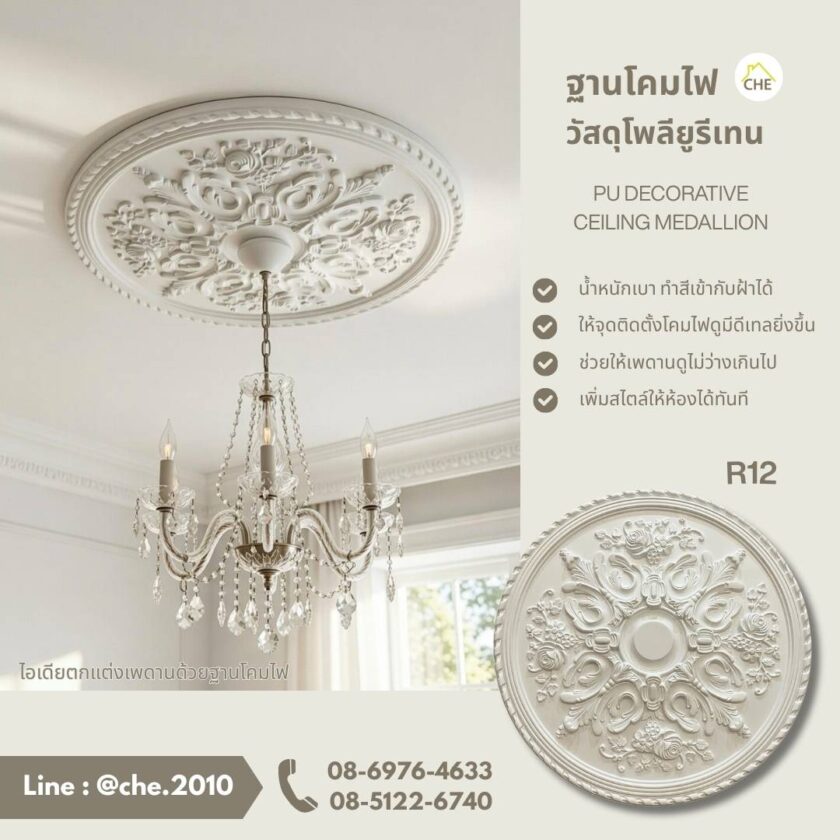 ฐานโคมไฟเพดาน