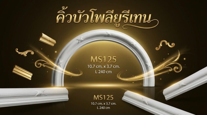 บัวผนัง