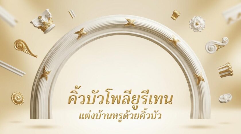 บัวโค้ง