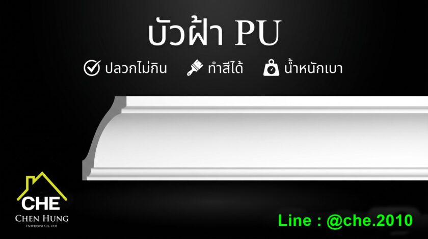 บัวฝ้าสีขาว