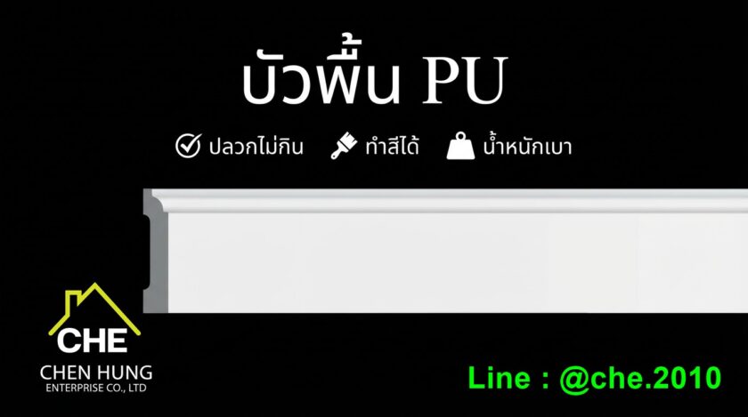 บัวพื้น สีขาว