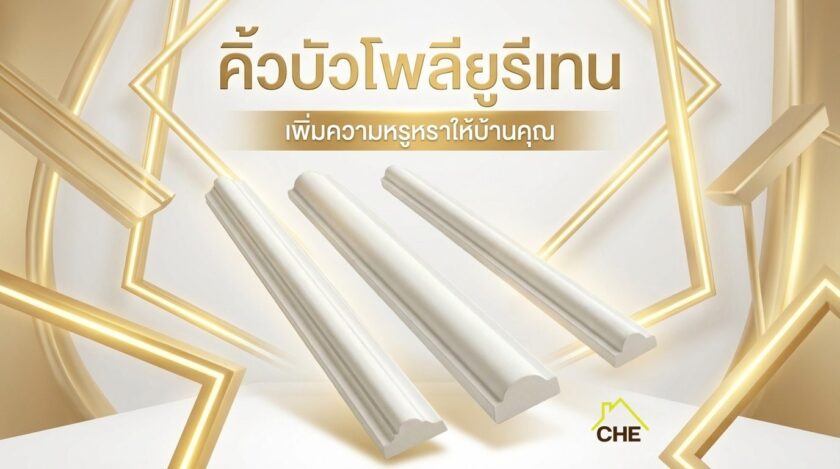 บัวผนัง