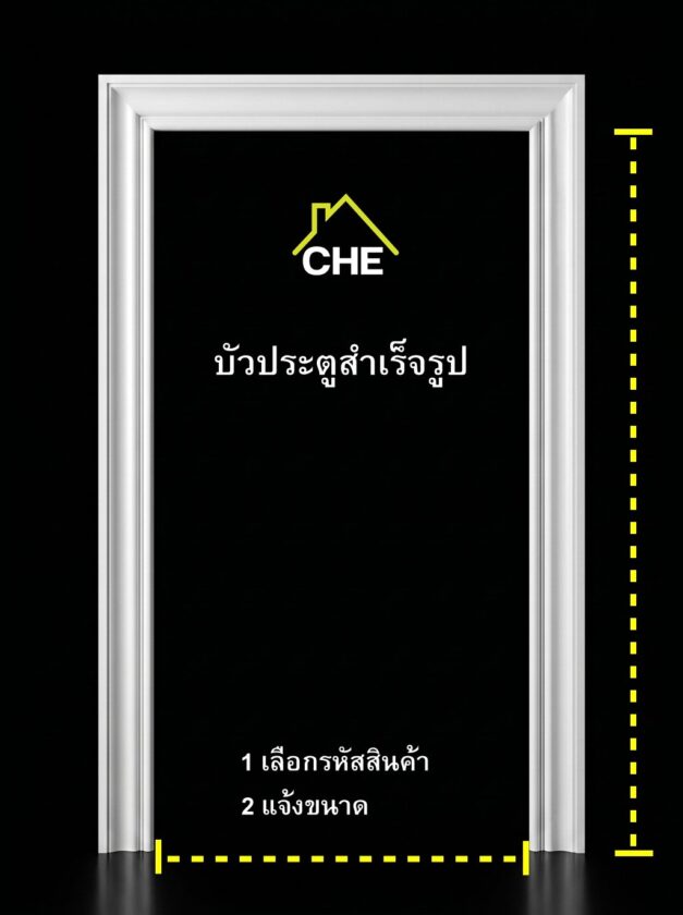 บัวประตูสำเร็จรูป
