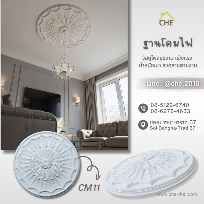 ฐานโคมไฟระย้า