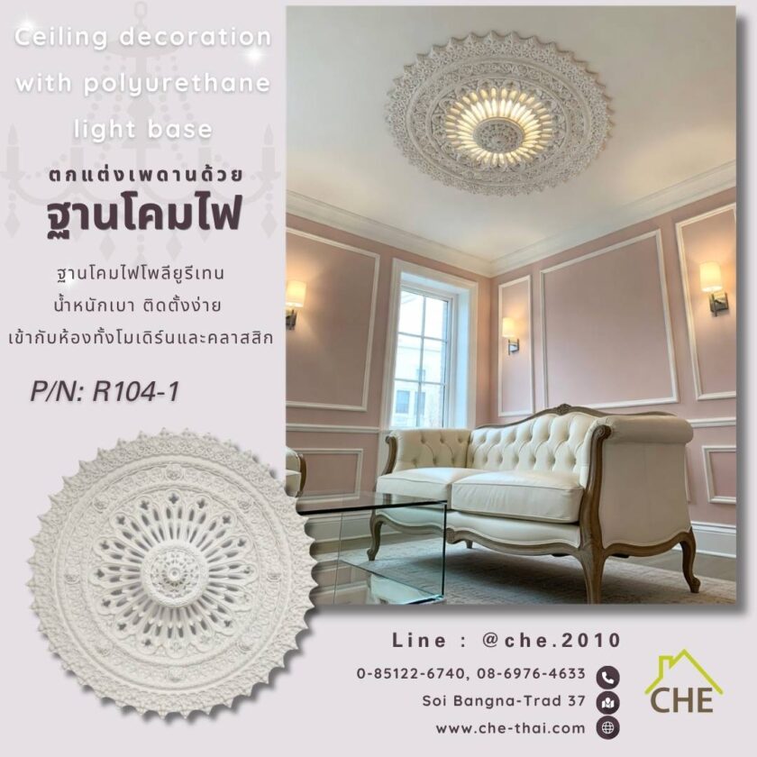 ฐานโคมไฟ