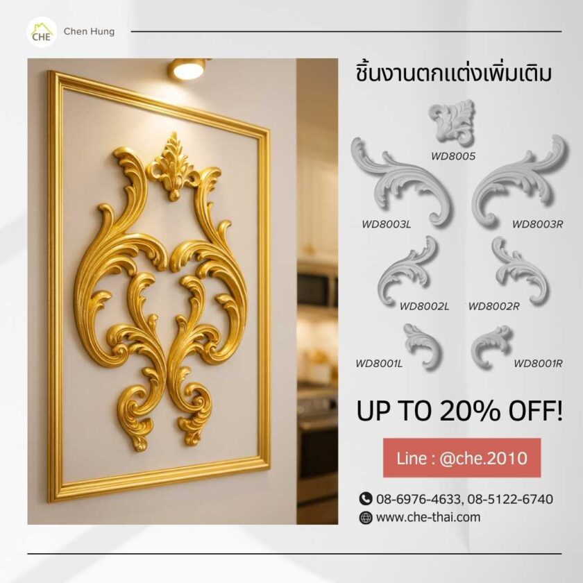 ของแต่งบ้าน