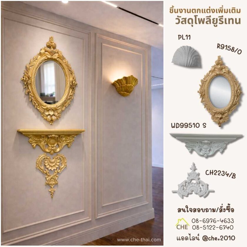 ของตกแต่งผนัง