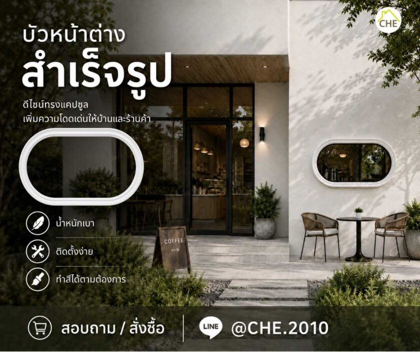 บัวหน้าต่างภายนอก