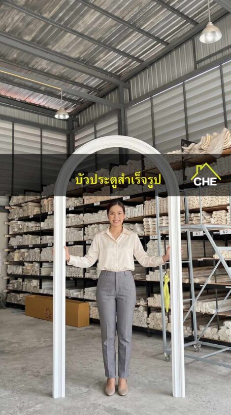 บัวประตูสำเร็จรูป