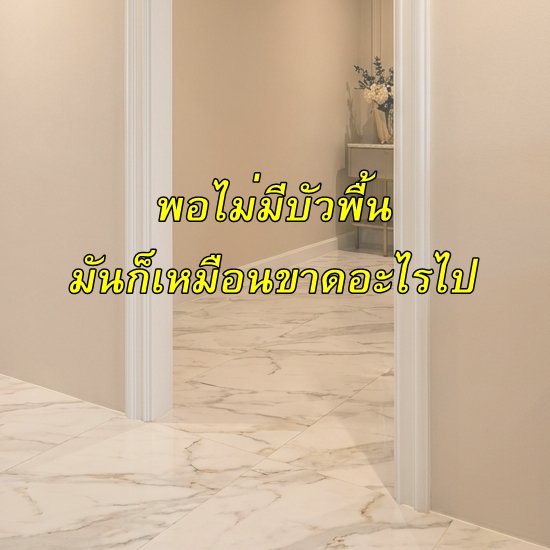 ติดบัวประตู